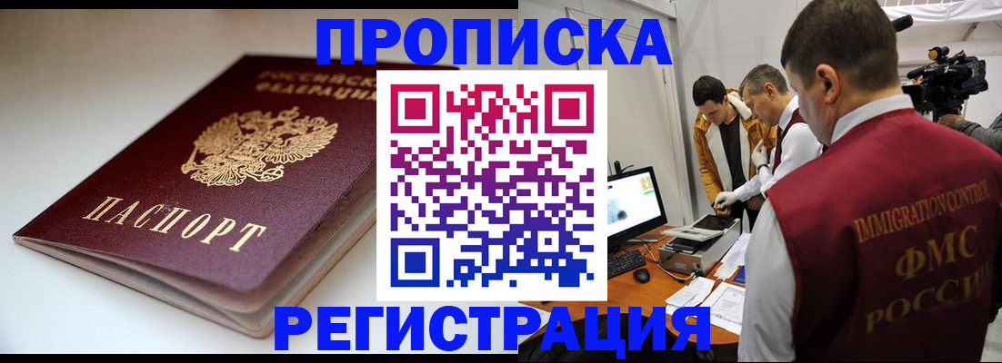 прописка законно в Собинке